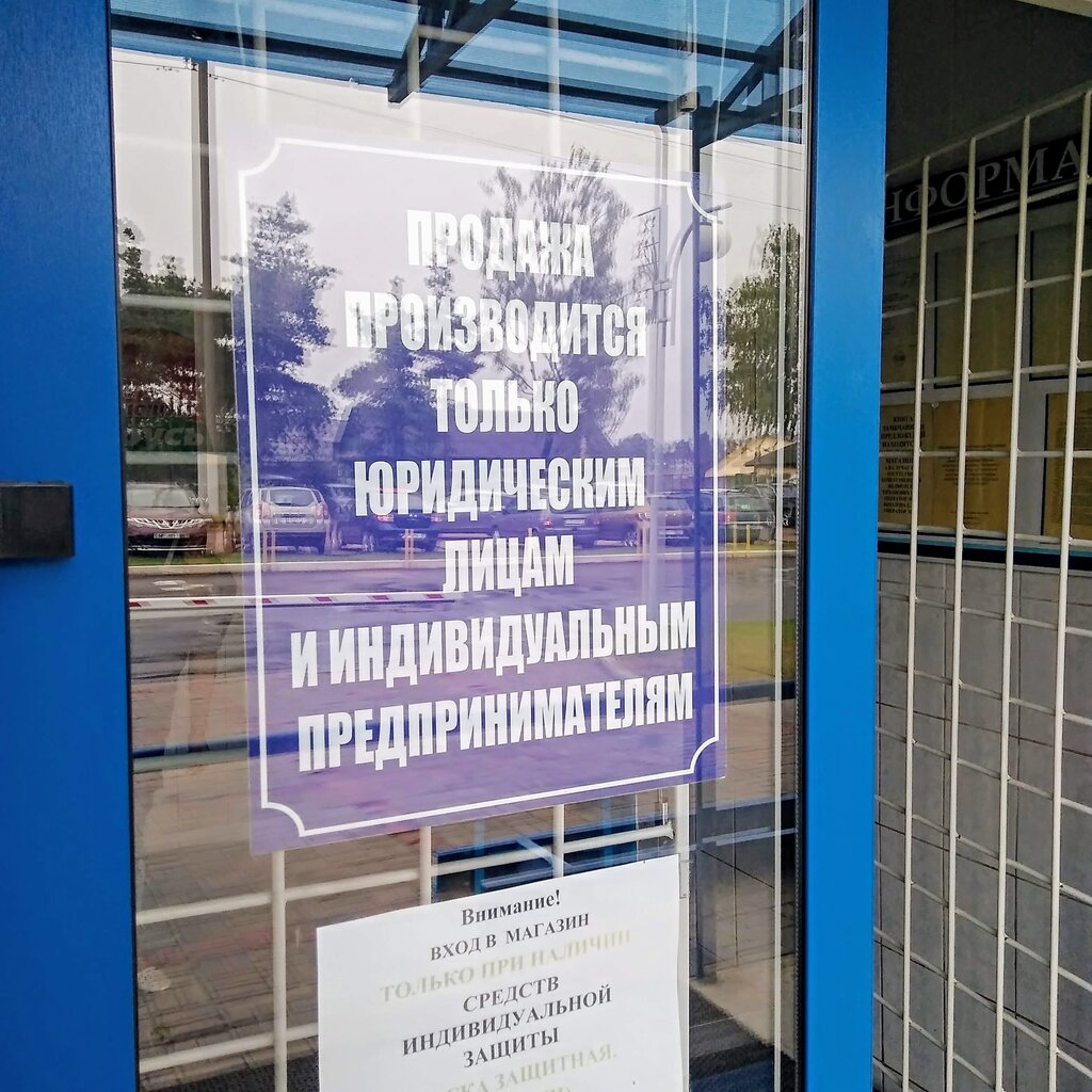 Empresa mayorista ОАО Борисовский мясокомбинат № 1, оптовый магазин-склад, , foto
