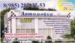 Автомойка на Митяево (ул. Митяево, 1А), автомойка в Коломне