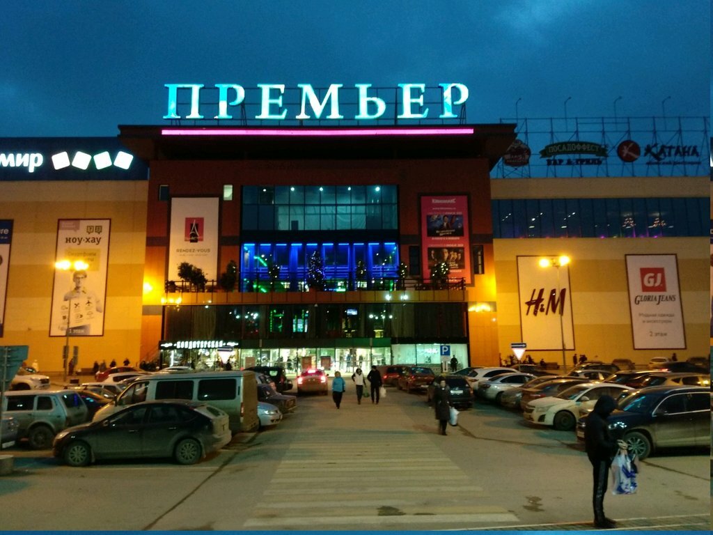 Премьер Рязань Какие Магазины Есть