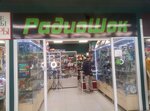 РадиоШок (Vodopyanova Street, 15), items for mobile phones