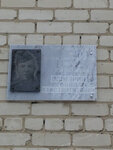 Мемориальная доска в честь Героя Советского Союза Ошмарина И. К. (ул. Карла Маркса, 37), мемориальная доска, закладной камень в Березниках