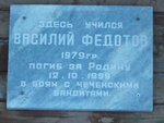 Федотову В.В., погибшему в Чечне (Мошенская ул., 12, село Федово), мемориальная доска, закладной камень в Архангельской области