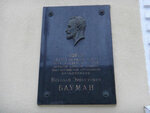 Место убийства Н.Э. Баумана (Бауманская ул., 58/25к12с2, Москва), мемориальная доска, закладной камень в Москве