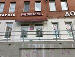 Wildberries (Karpinskogo Street, 17) ، نقطة تسليم