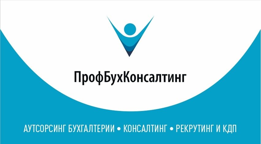 ПрофБухКонсалтинг