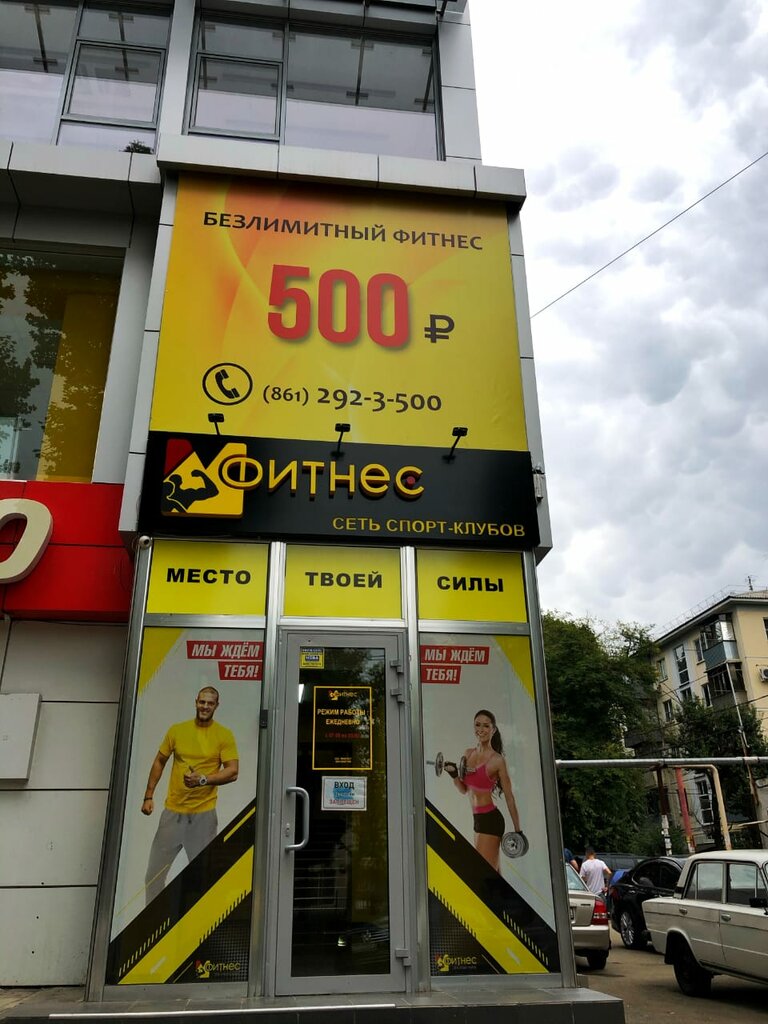 Ольстер ставропольская ул 133 краснодар фото Permanently closed: Mfitness, fitness club, Krasnodar, Stavropolskaya Street, 14