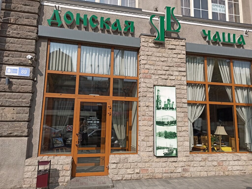 Ресторан Донская Чаша, Ростов‑на‑Дону, фото