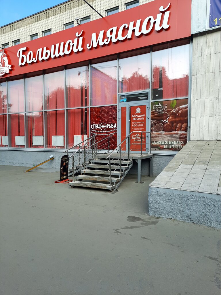 Магазин Рыба В Новосибирске