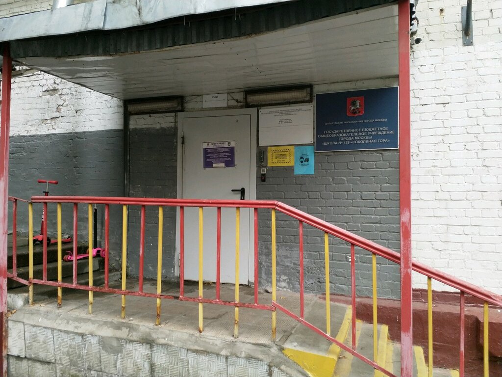 Kindergarten, nursery Школа № 429 Соколиная гора, дошкольное здание, Moscow, photo