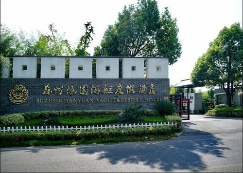 Гостиница Suzhou Hanyuan International Club