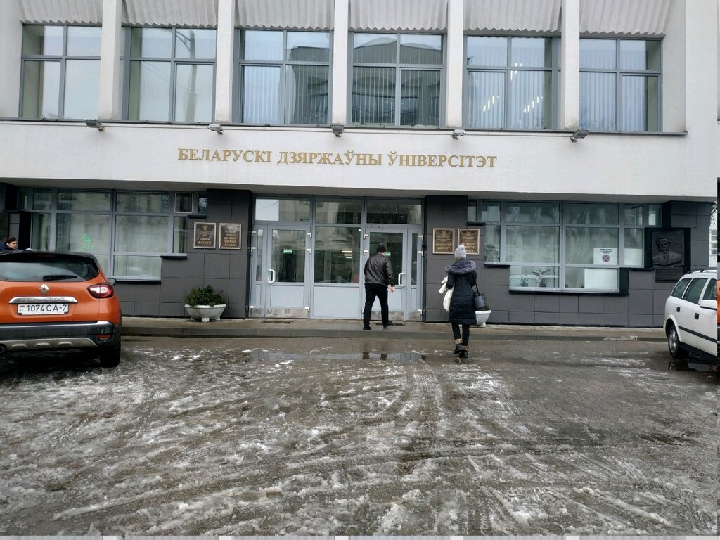 University Belorussky gosudarstvenny universitet Khimichesky fakultet, Minsk, photo