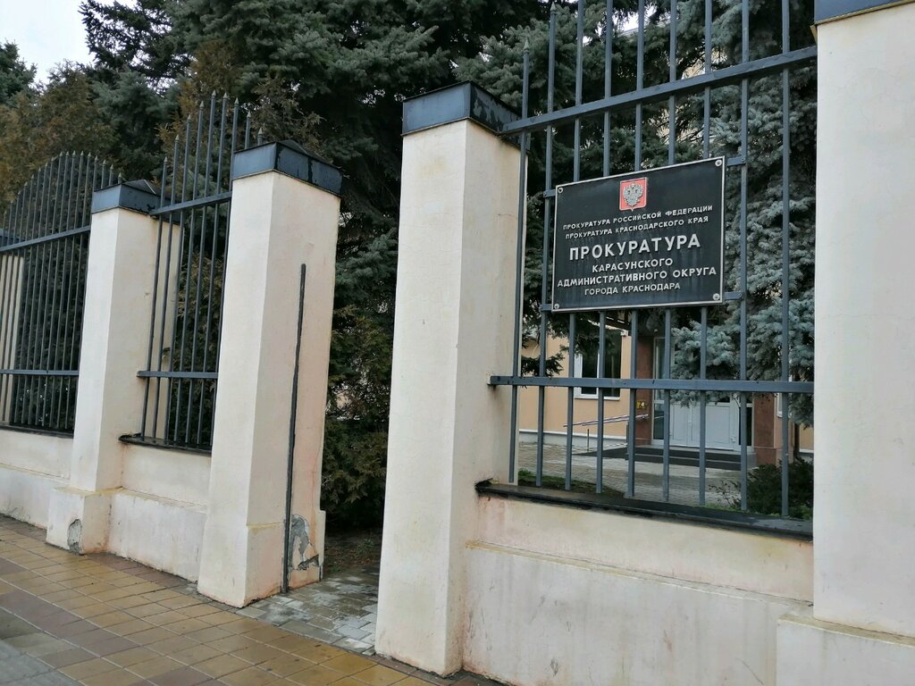 Prosecutor's office Прокуратура Карасунского административного округа города Краснодара, Krasnodar, photo