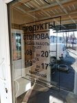 Магазин продуктов на Ленинградском шоссе, 300а (Leningradskoye Highway, 300А), grocery