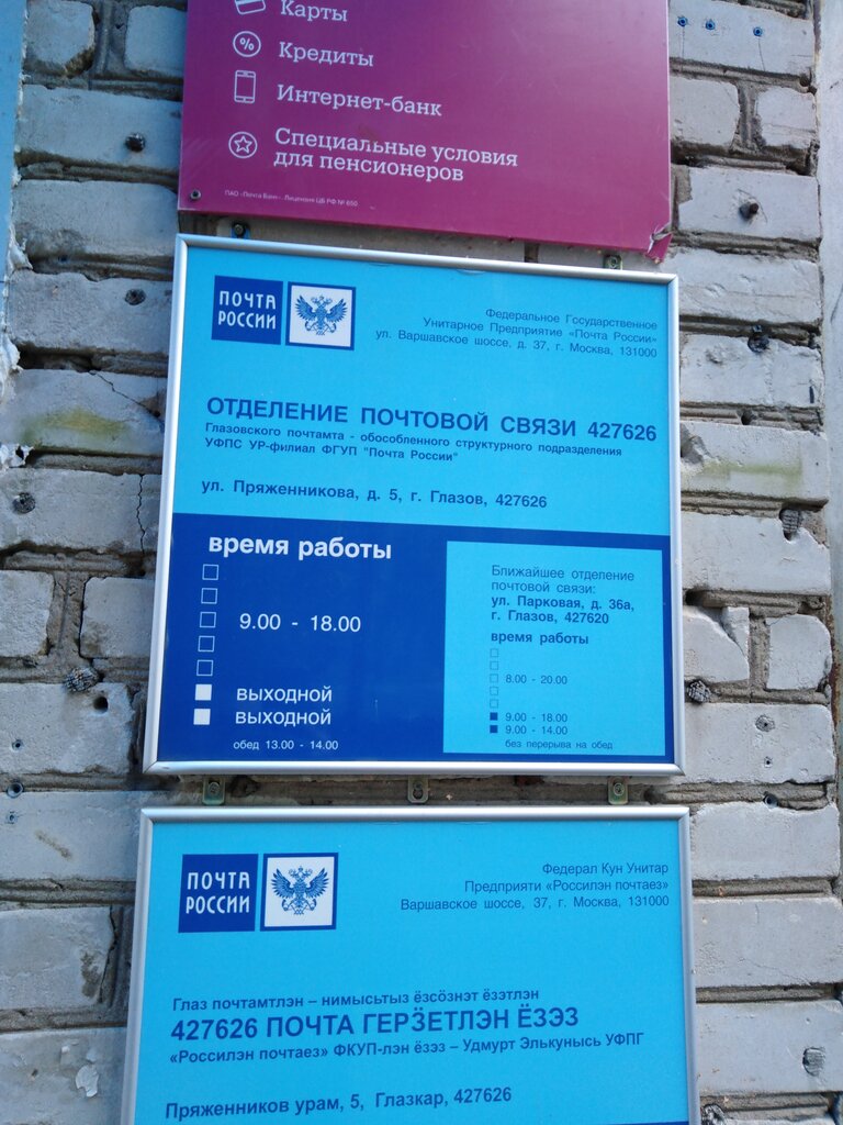Почта глазов карла маркса график