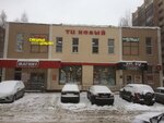 Новый (Moskovskiy bulvar, 6А), shopping mall