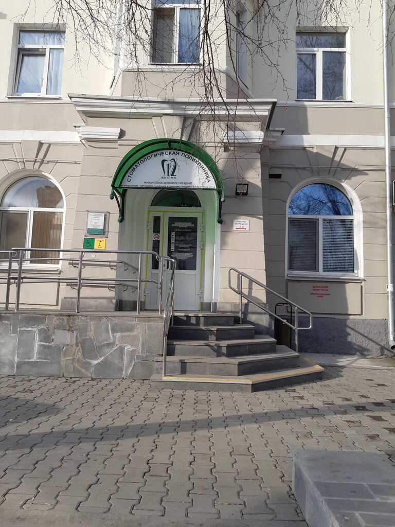 Clínica dental Стоматологическая поликлиника № 12, МАУ, отделение № 3, , foto