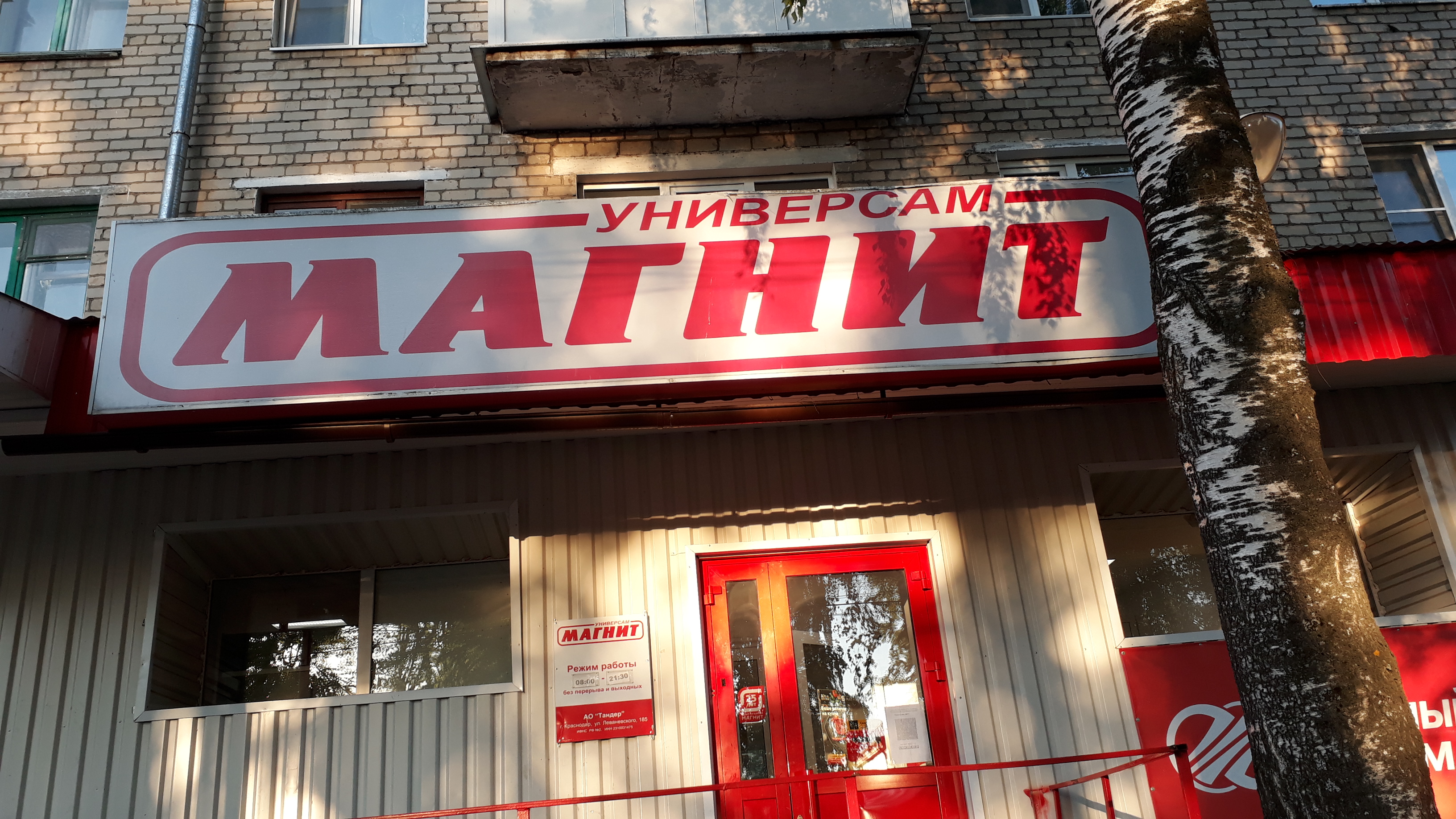 Магнит ул невского 11 котлас фото