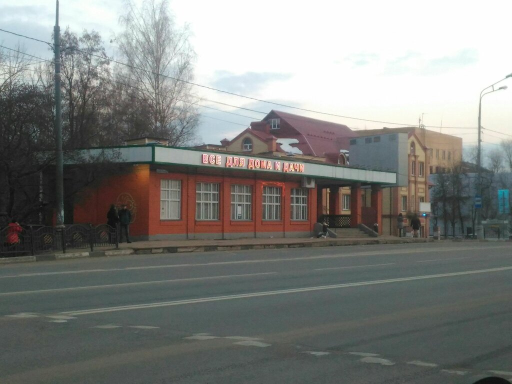 متجر للمستلزمات المنزلية Все для дома и дачи ، ، صورة