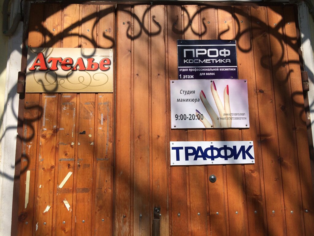 Tailor Ателье, Smolensk, photo