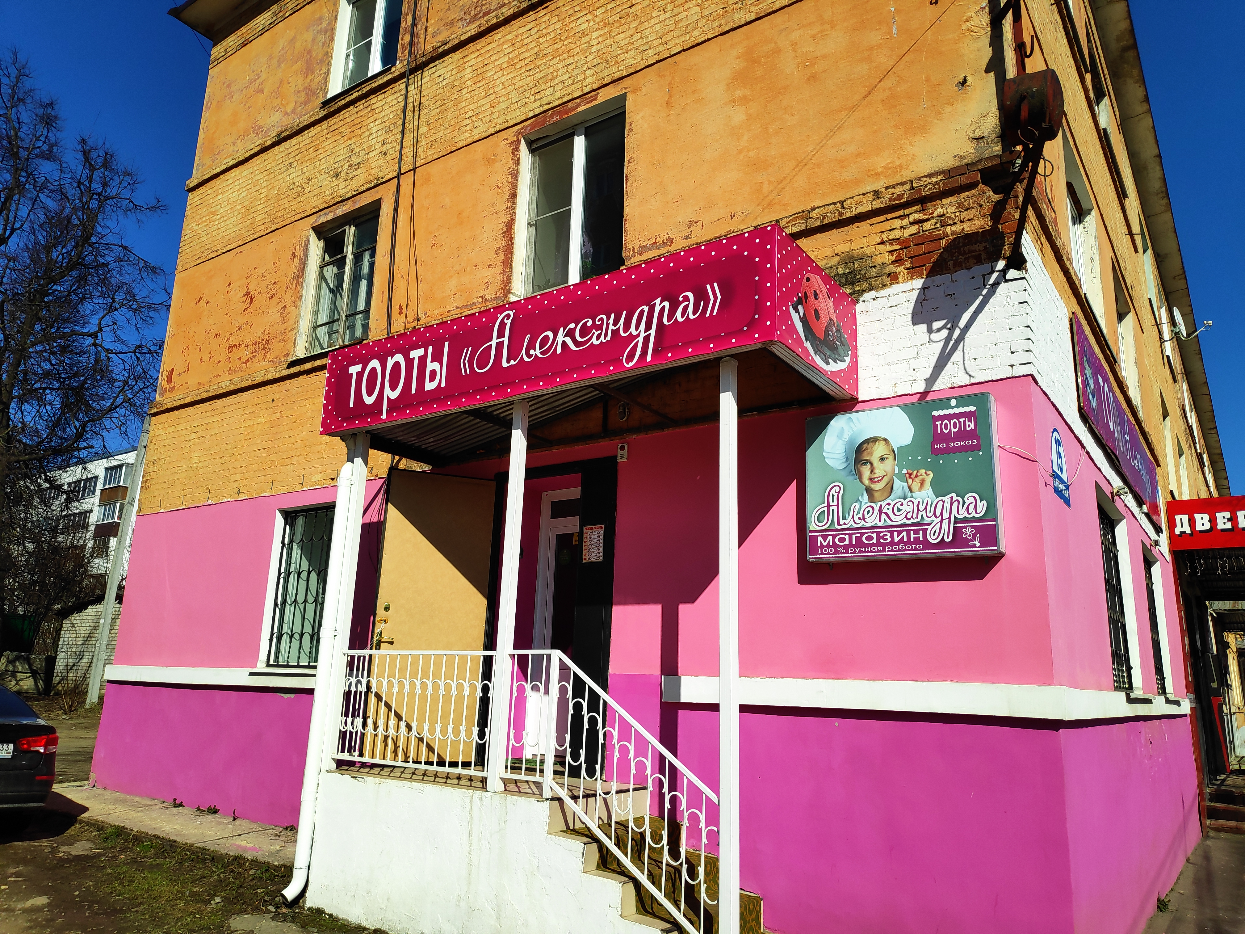 Магазин александра фото