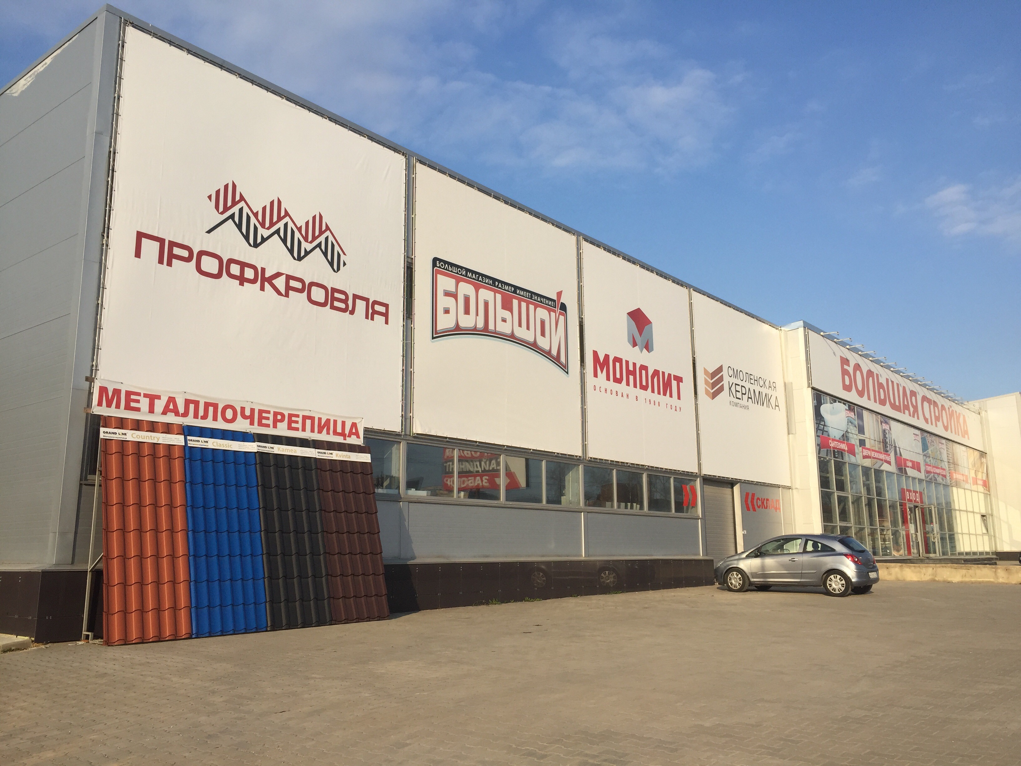 Миг краснинское ш 14 смоленск фото