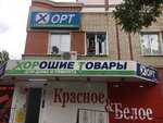 Хорт (Степная ул., 8Б), строительный магазин в Балакове