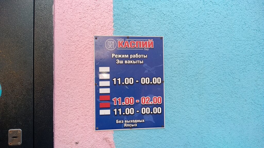 Каспий кафе альметьевск