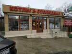 Котлы & Отопление (Батумское шоссе, 64/1), water supply and sewage systems