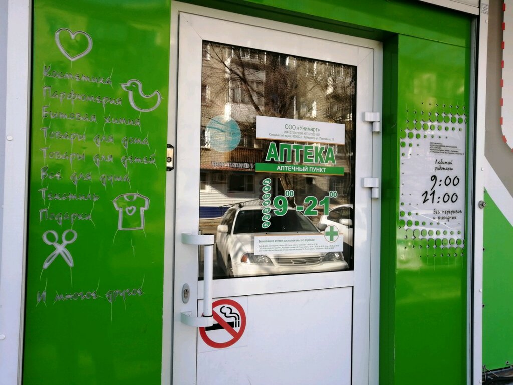 Сайт Магазина Любимый Хабаровск