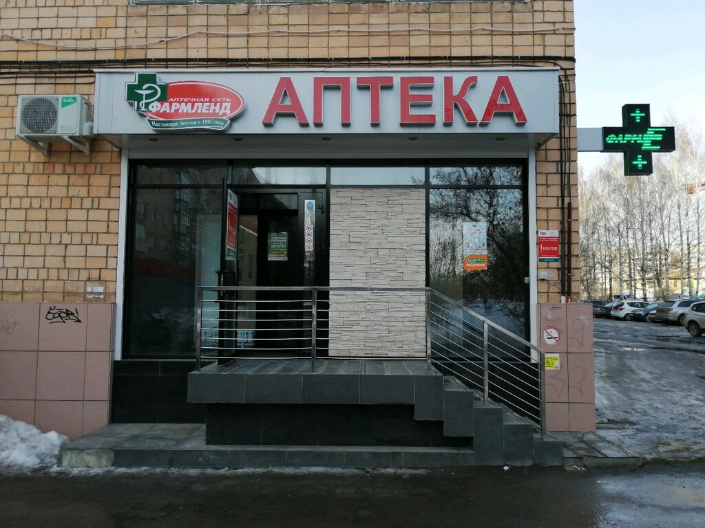 Аптека Фармленд, Ижевск, фото