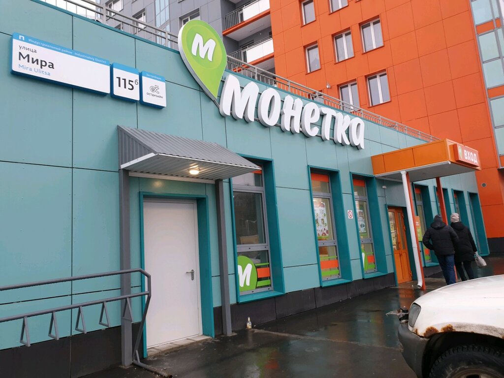 Монетка ул мира 62б фото