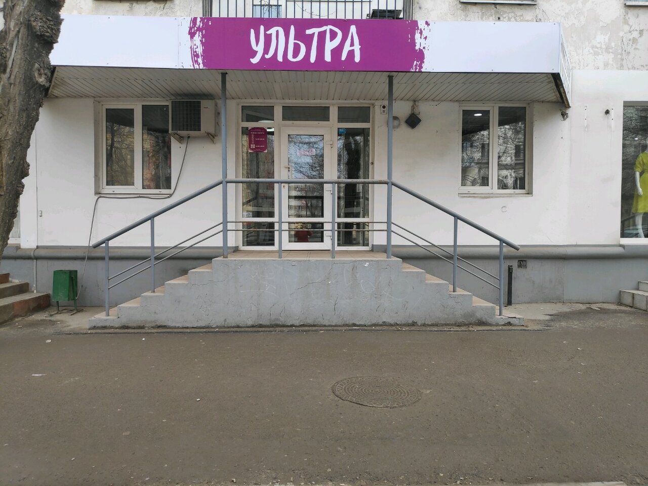 Магазин Ультра Калининград