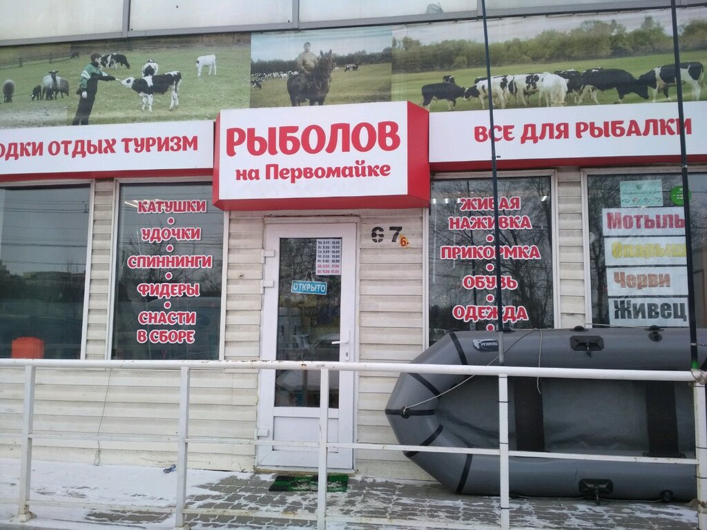 Магазин Рыболов Рязань