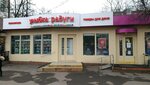 Ulybka radugi (Zoi i Aleksandra Kosmodemyanskikh Street, вл24), perfume and cosmetics shop