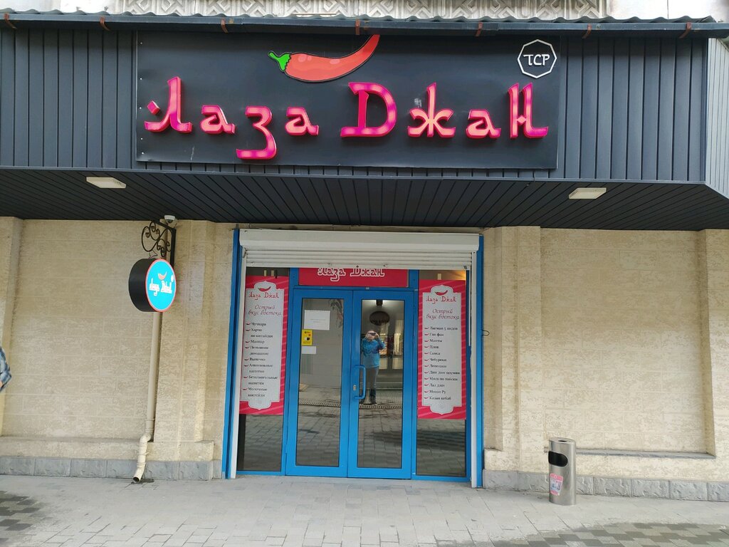 Photos at Джан - Middle Eastern Restaurant