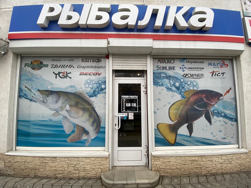 Рыболовный Магазин В Симферополе На Кубанской
