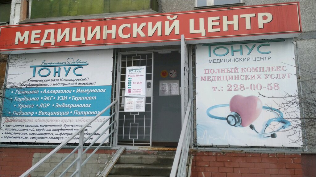 Севастополь клиника тонус