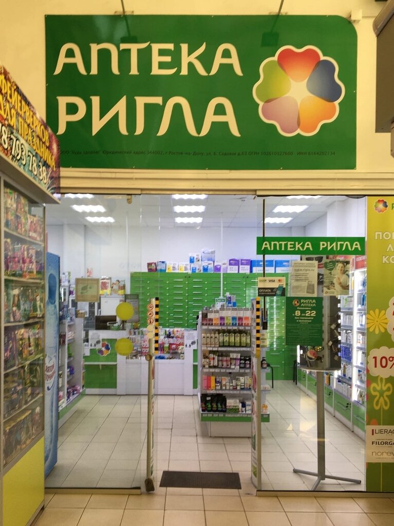 Pharmacy Rigla, Evpatoria, photo