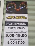 АТС-avto (vulica Budawnikow, 2), tienda de repuestos y artículos para automóviles