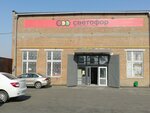Светофор (Radiatorny pereulok, 9к4), grocery
