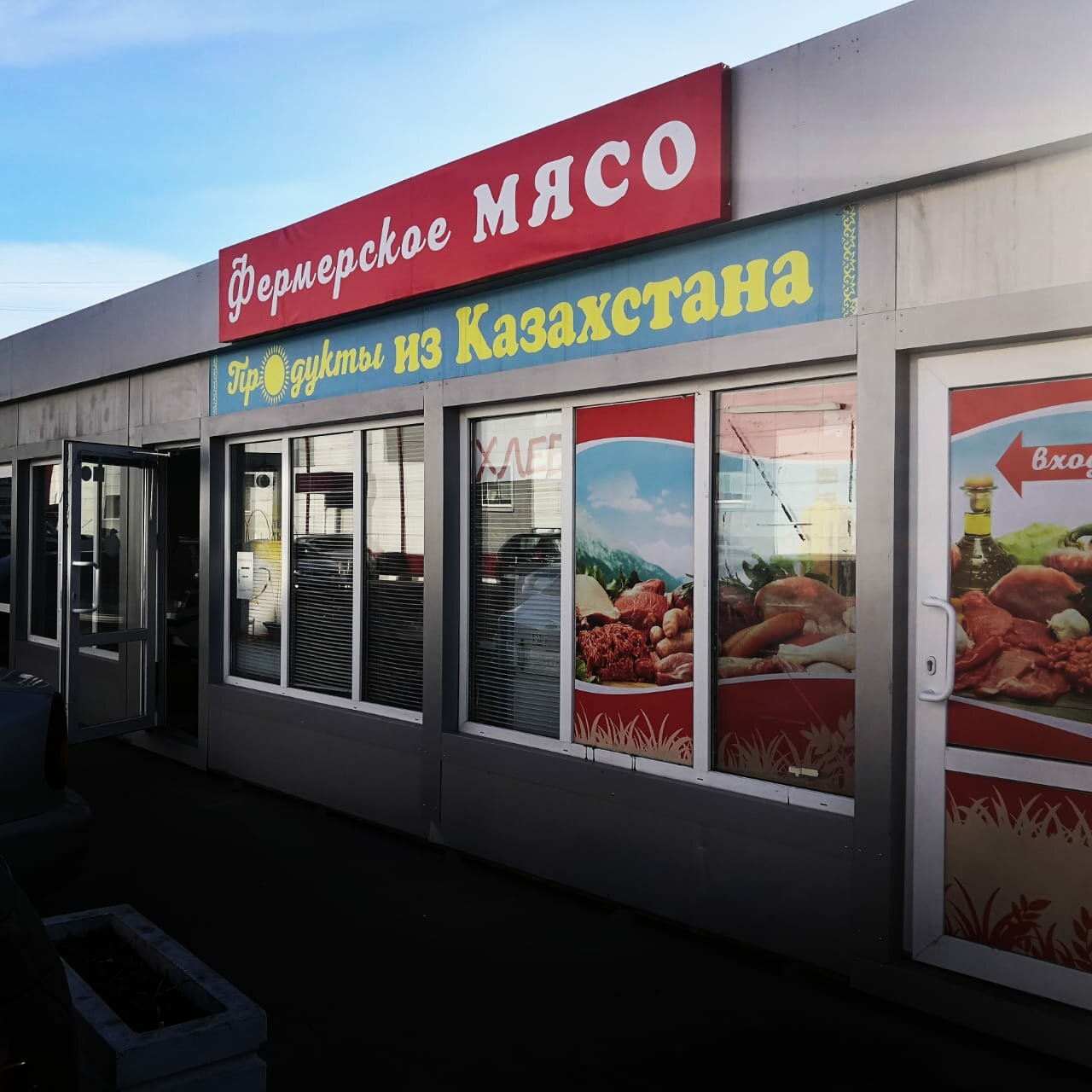 Магазин Мясо Ул Ленина