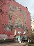 Мурал 200 лет победы над Наполеоном (Krasnogo Kursanta Street, 8) ، معلم جذب سياحي