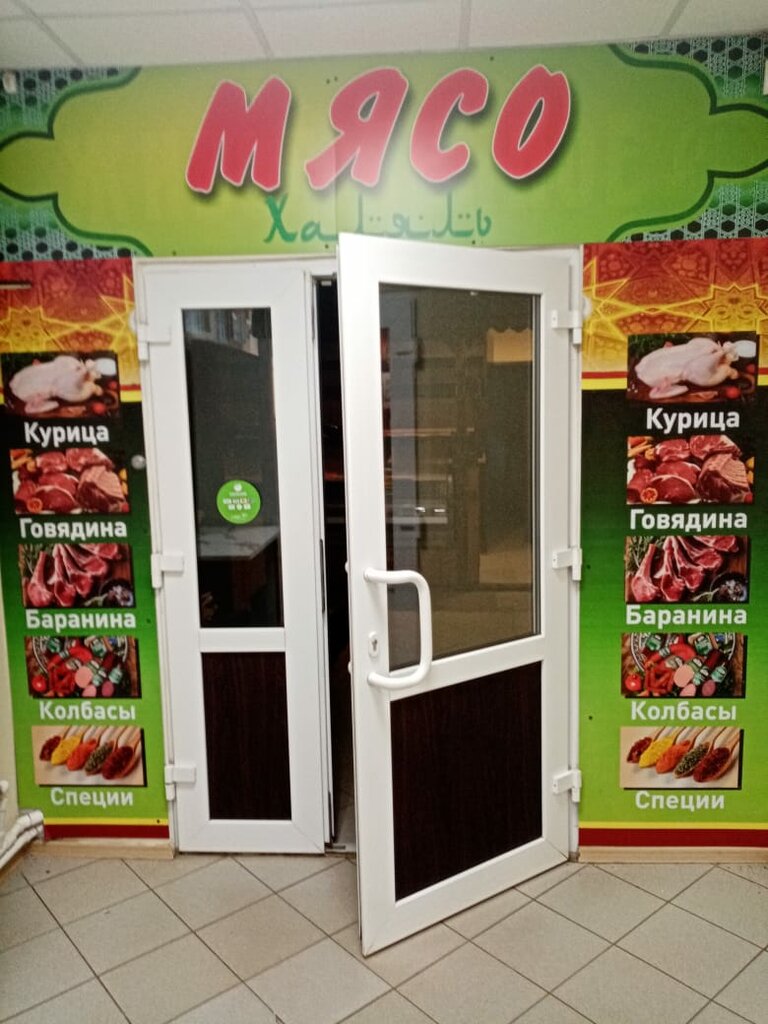 Butcher shop Мясо халяль, Kaluga, photo