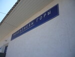 Railway station (Сенная улица, 7), railway station