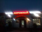 Дорожный (selo Kolomytsevo, Pervomayskaya ulitsa, 17), grocery