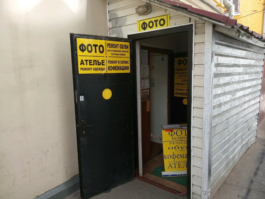 Shoes repair Remont obuvi, Moscow, photo