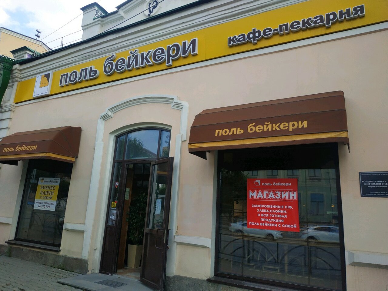 Поль бейкери бонусная карта