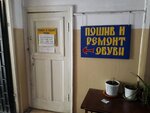Пошив и ремонт обуви (улица Надежды Островской, 5), shoes repair