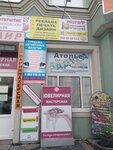 Радуга (Sovietskaia vulytsia, 62), tailor