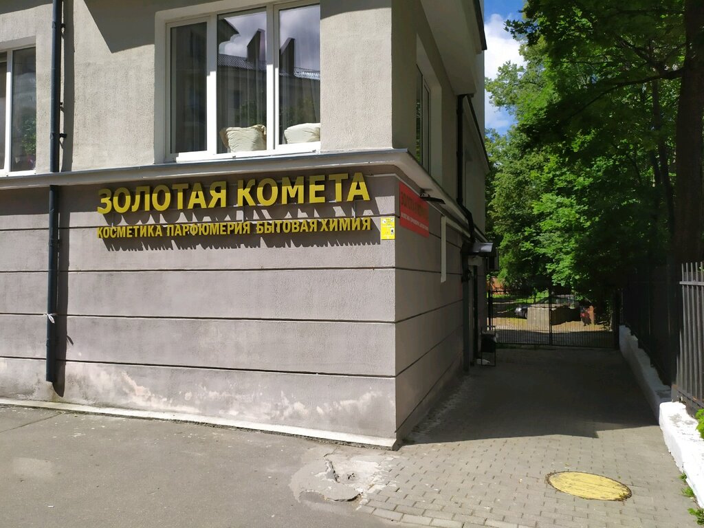 Золотая комета калининград ялтинская улица фото Золотая комета, магазин хозтоваров и бытовой химии, ул. Грекова, 11, Калининград